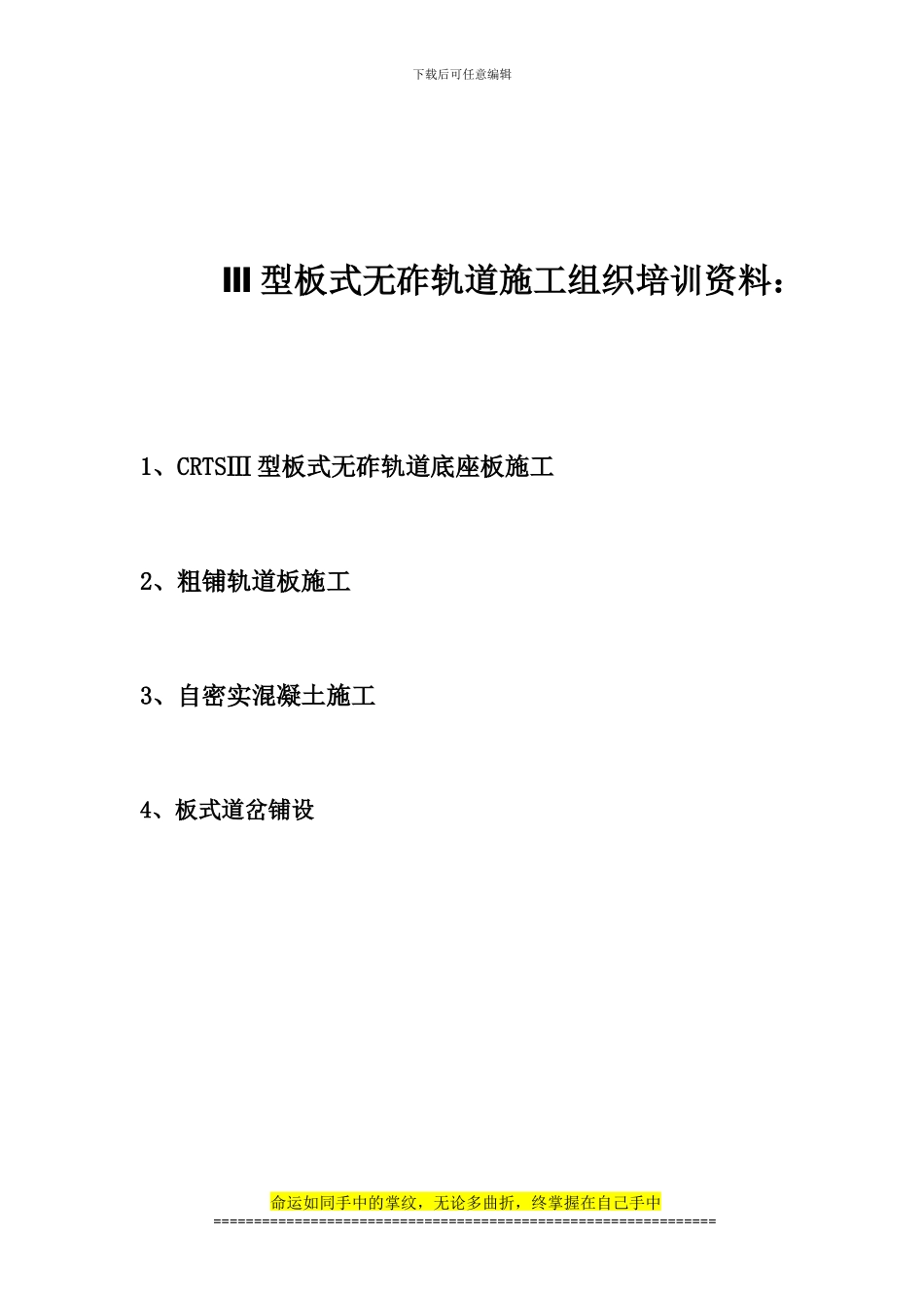 CRTSⅢ板无砟轨道板施工组织设计._第1页