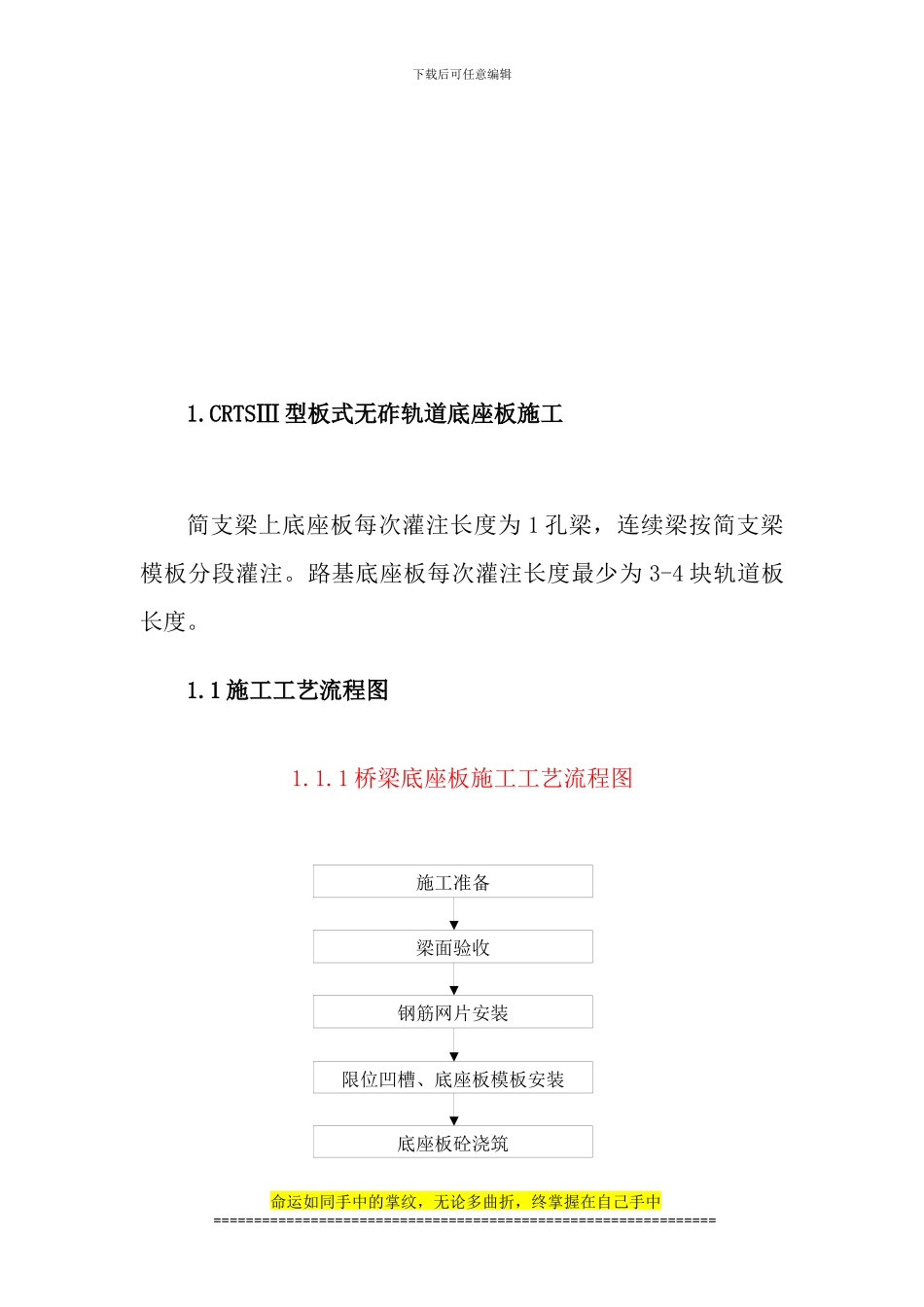 CRTSⅢ板无砟轨道板施工组织设计._第2页