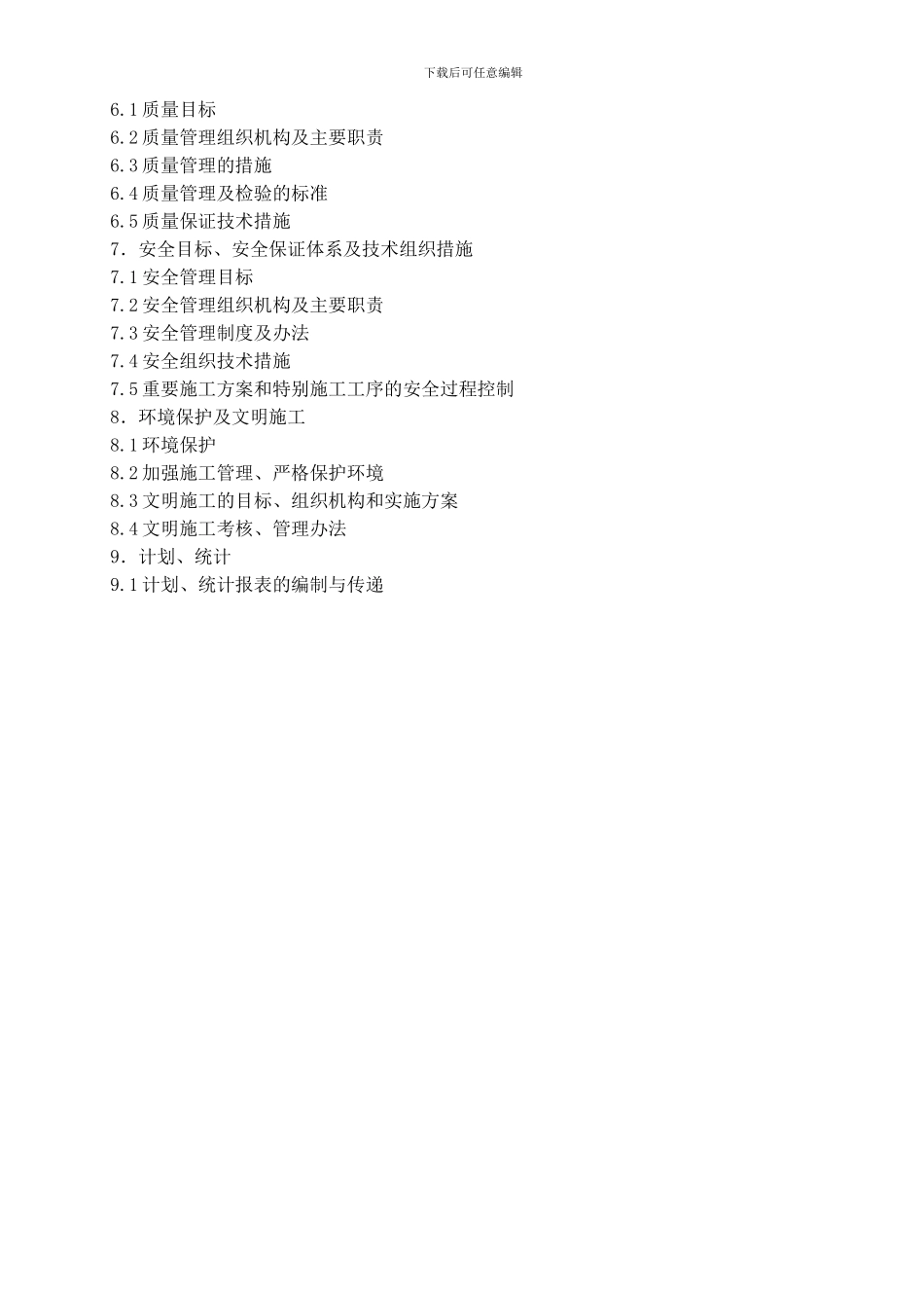 CFG桩施工组织设计()_第3页