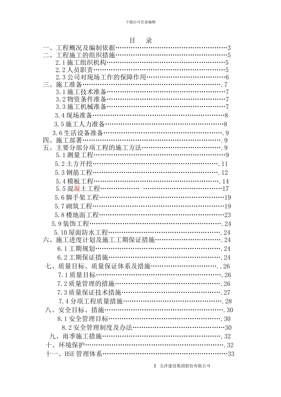 CS10变电所扩建施工方案_第1页