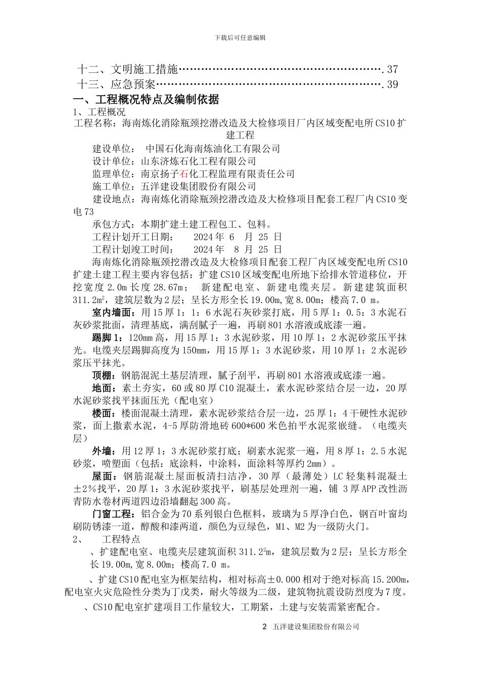 CS10变电所扩建施工方案_第2页