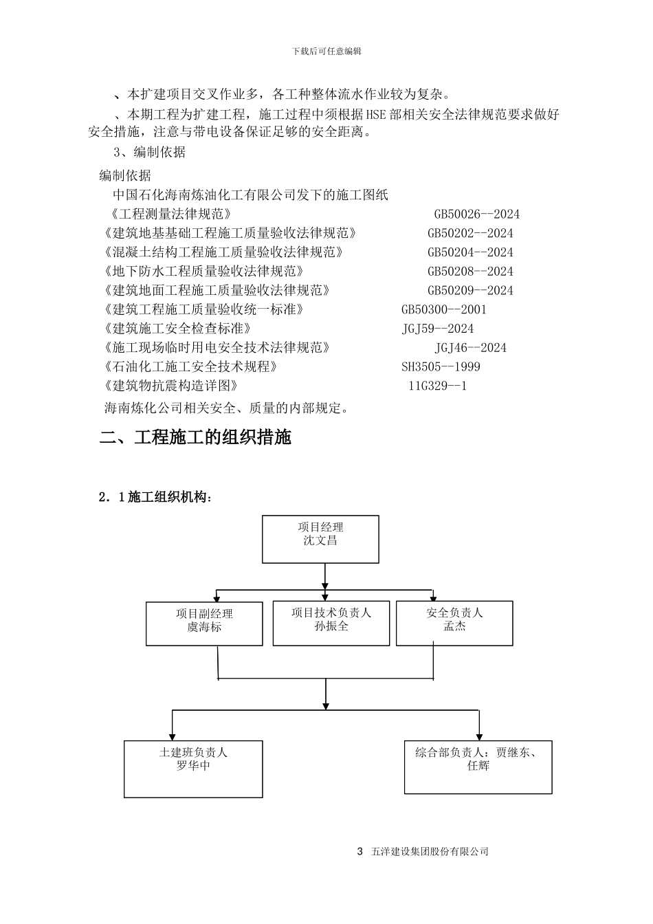 CS10变电所扩建施工方案_第3页