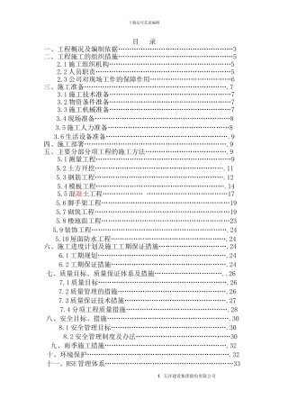 CS10变电所扩建施工方案