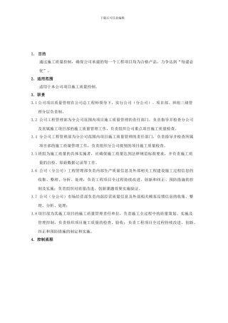 CX13项目施工质量控制程序