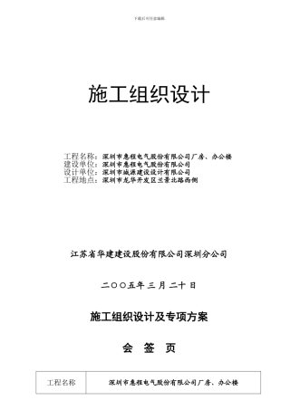 CX10-01施工组织设计及专项方案审批格式1