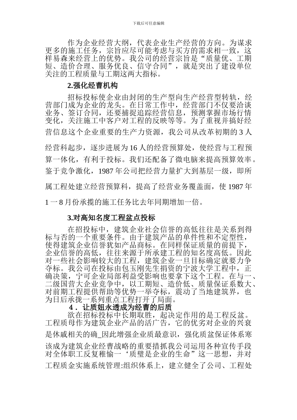 Cjjzqzi建筑经济管理论文建筑经济管理毕业设计论文：建筑市场变化与施工企业_第2页