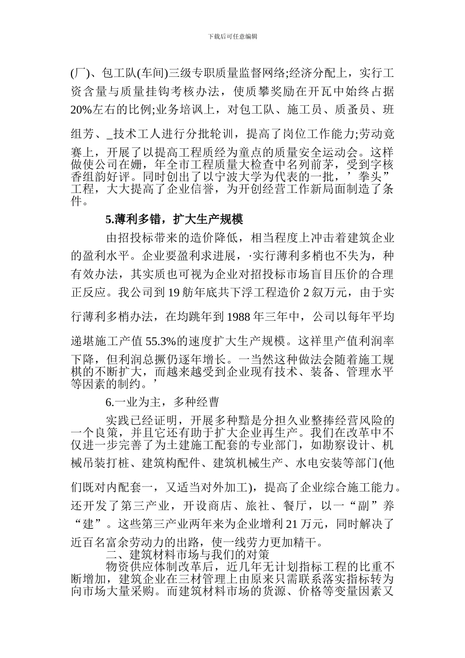 Cjjzqzi建筑经济管理论文建筑经济管理毕业设计论文：建筑市场变化与施工企业_第3页