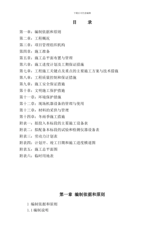 C标段岳池县洗马河岳一中等三大片区基础设施建设工程施工组织设计
