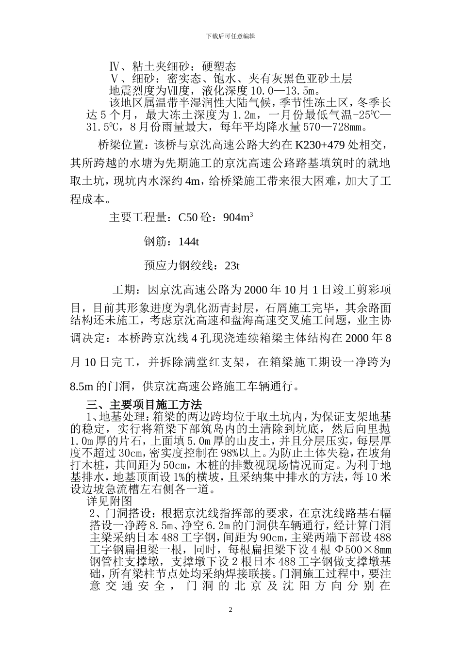 C桥现浇箱梁施工方案_第2页