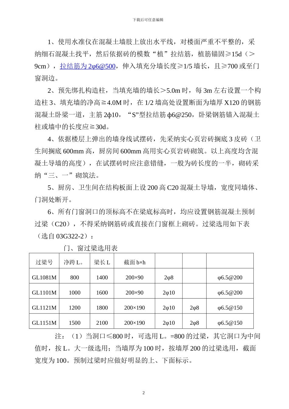 C组团砌体施工方案_第2页