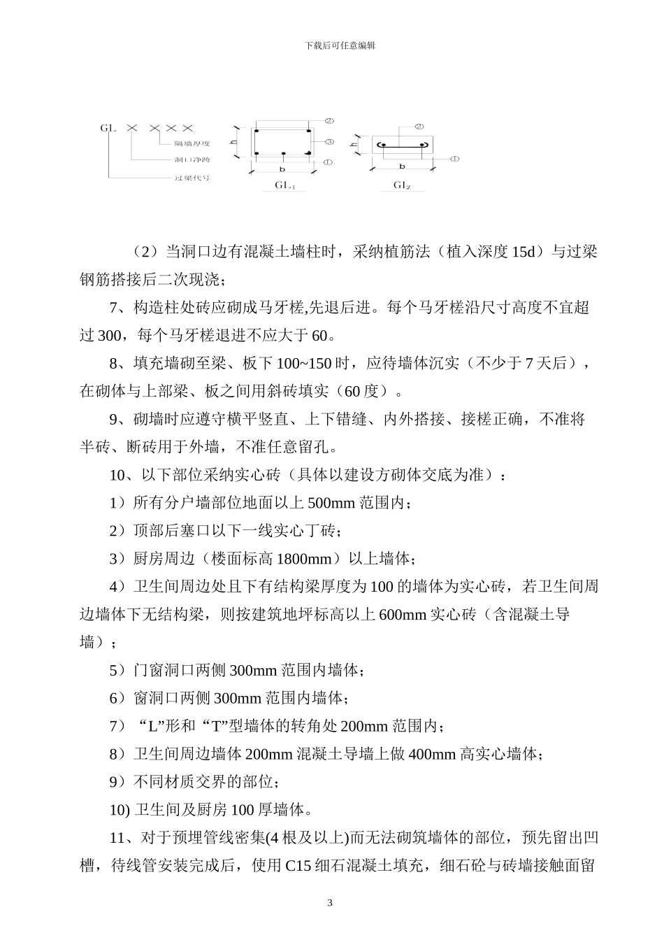 C组团砌体施工方案_第3页