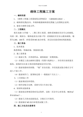 C组团砌体施工方案