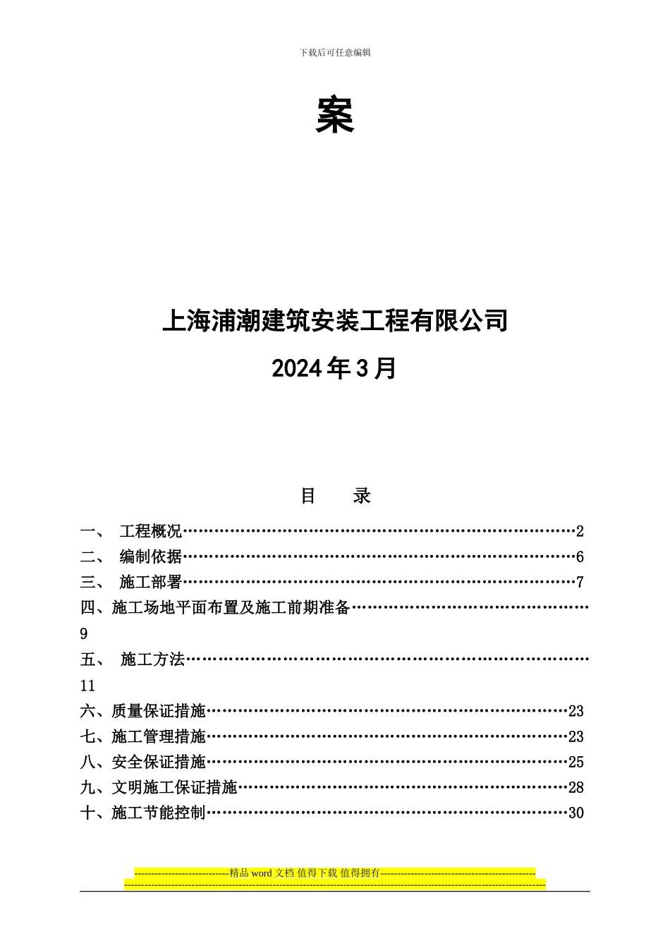 D800灌注桩施工组织设计_第2页