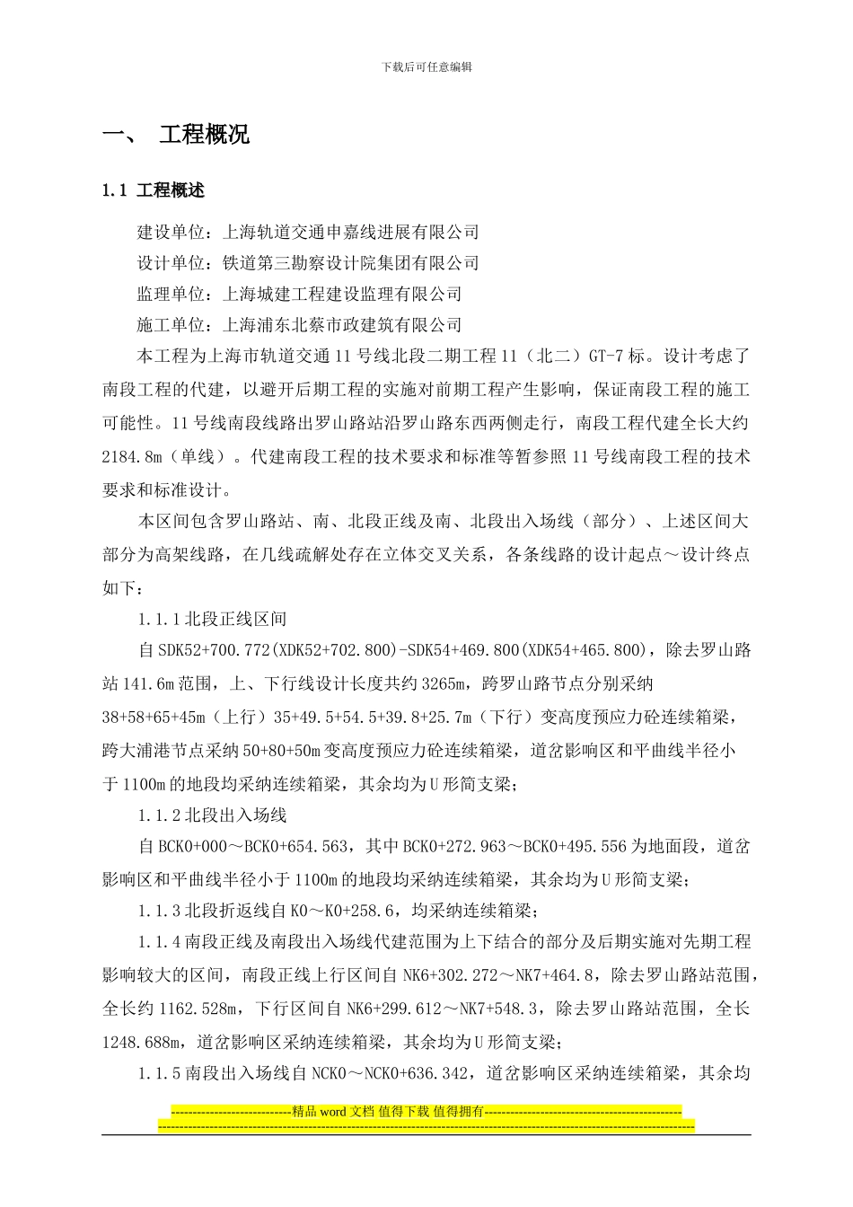 D800灌注桩施工组织设计_第3页