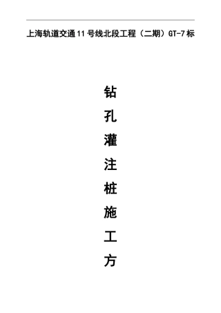 D800灌注桩施工组织设计