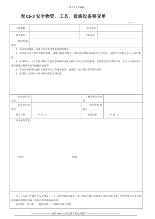 DB13T101-2024河北省建筑施工安全技术资料管理标准[1]