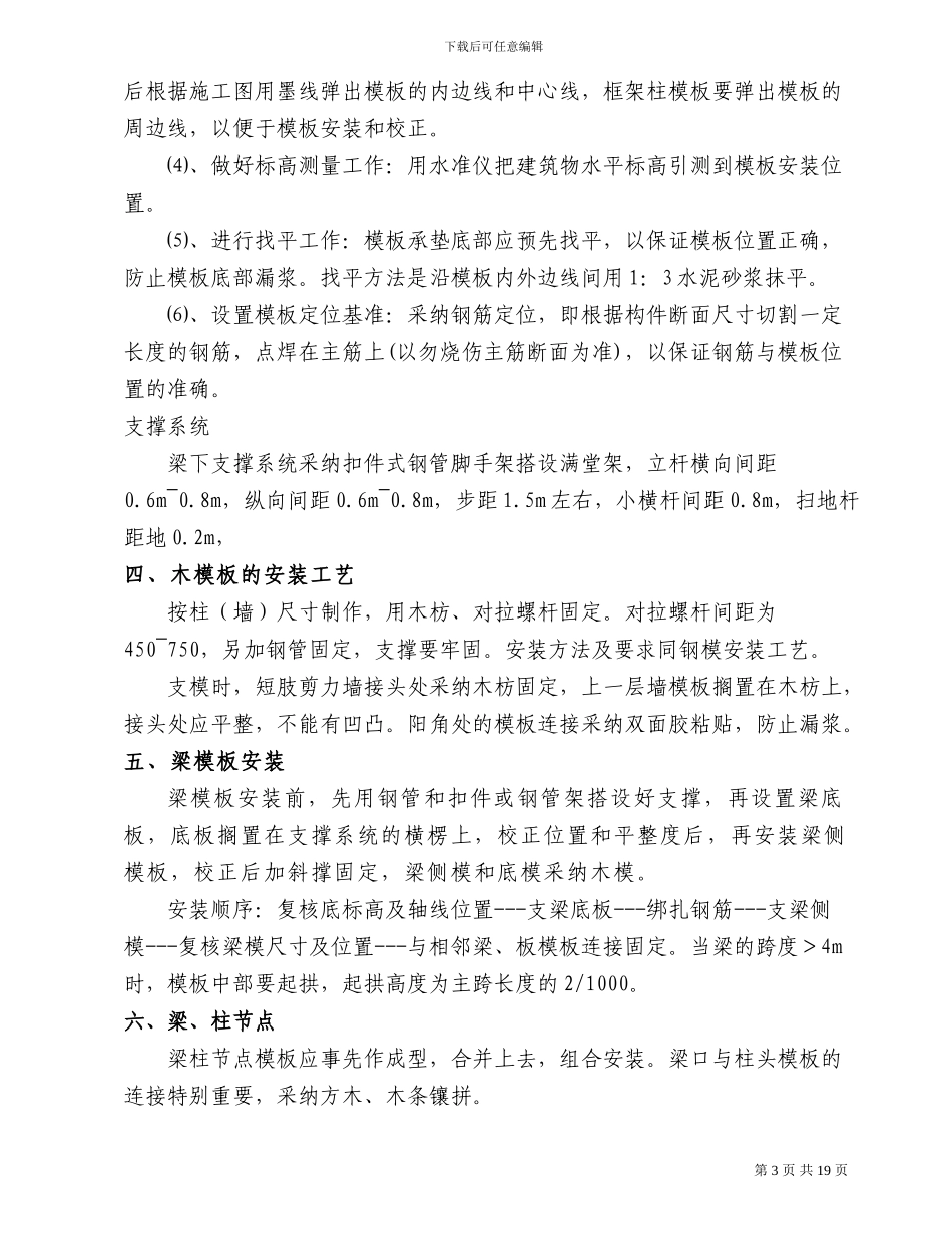 D81地块标准厂房-模板工程施工方案_第3页