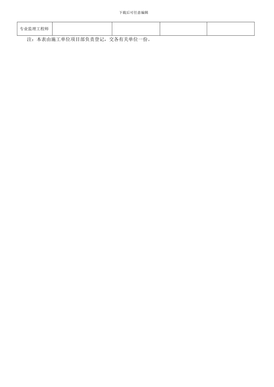 DB13T101-2024河北省建筑施工安全技术资料管理标准_第2页