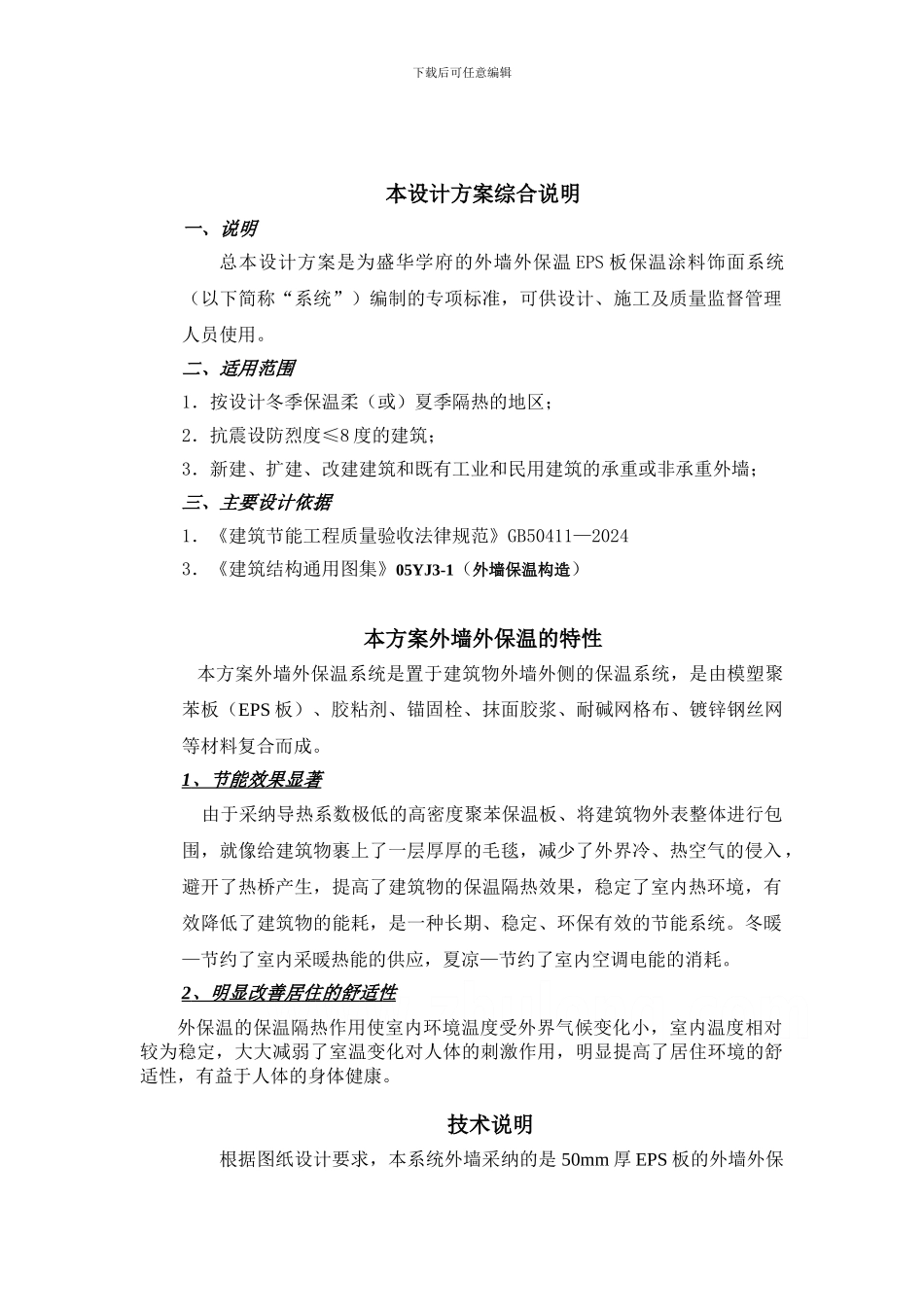 da外墙保温施工方案_第2页