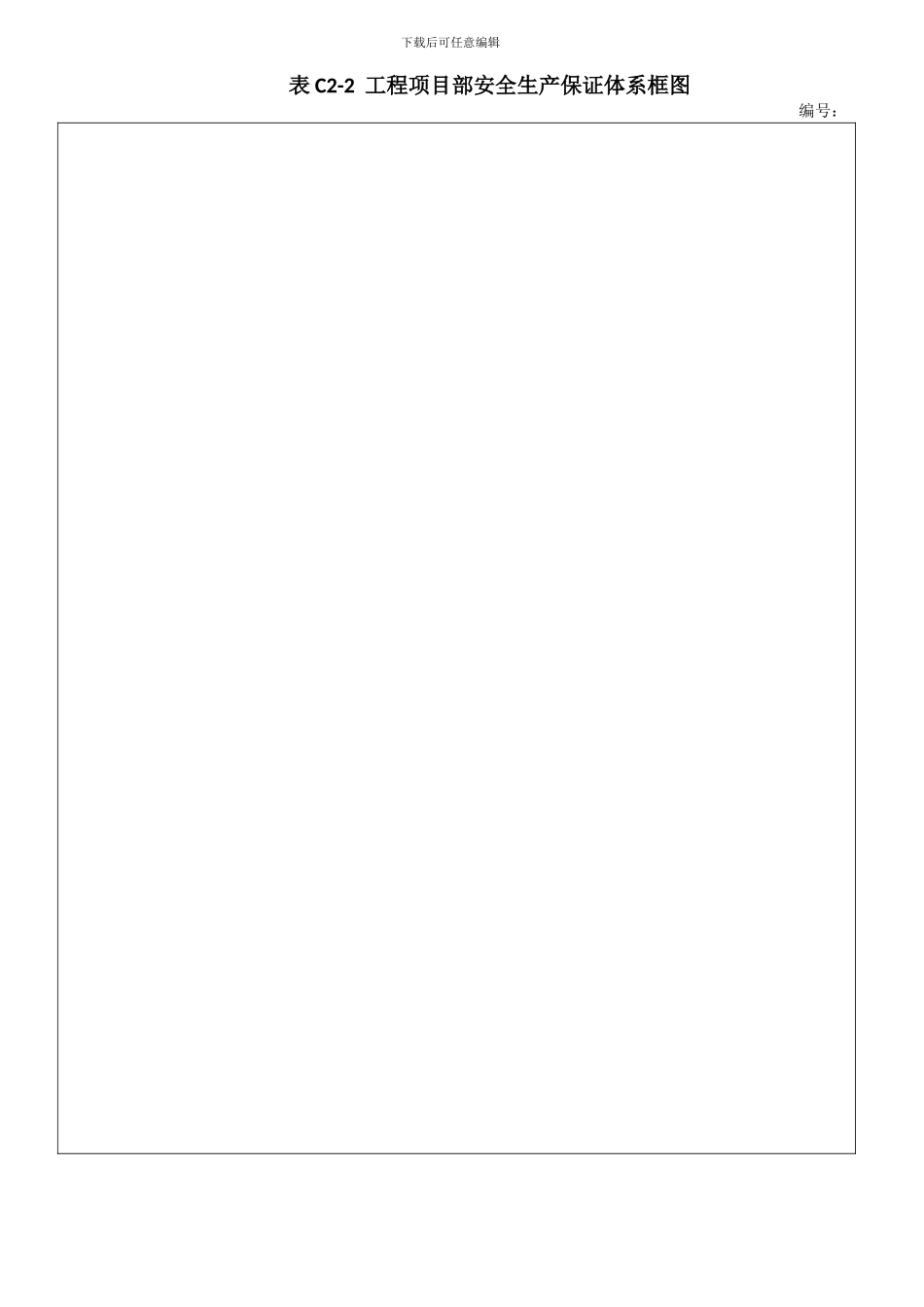 DB13T101-2024河北省建筑施工安全技术资料管理标准表格_第3页