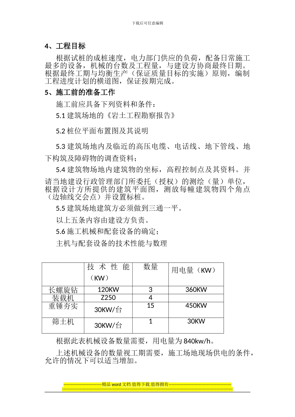 DDC法灰土桩施工专项方案_第3页