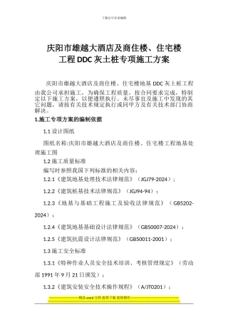 DDC法灰土桩施工专项方案