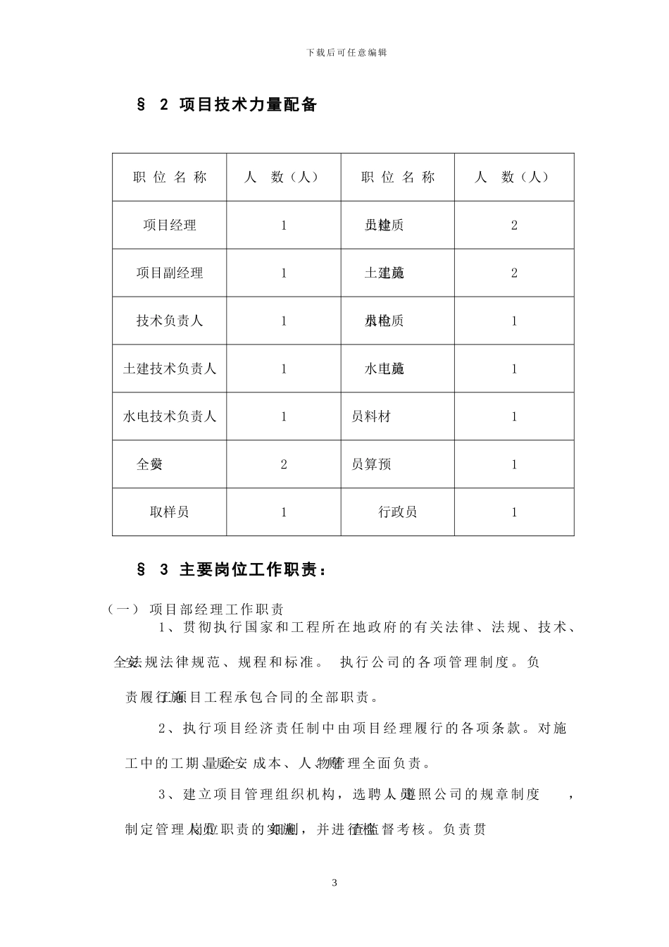 DELL厦门工业厂房施工组织设计_第3页