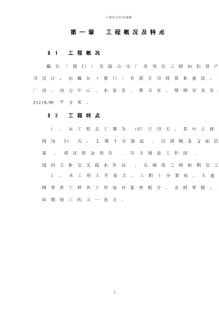 DELL厦门工业厂房施工组织设计