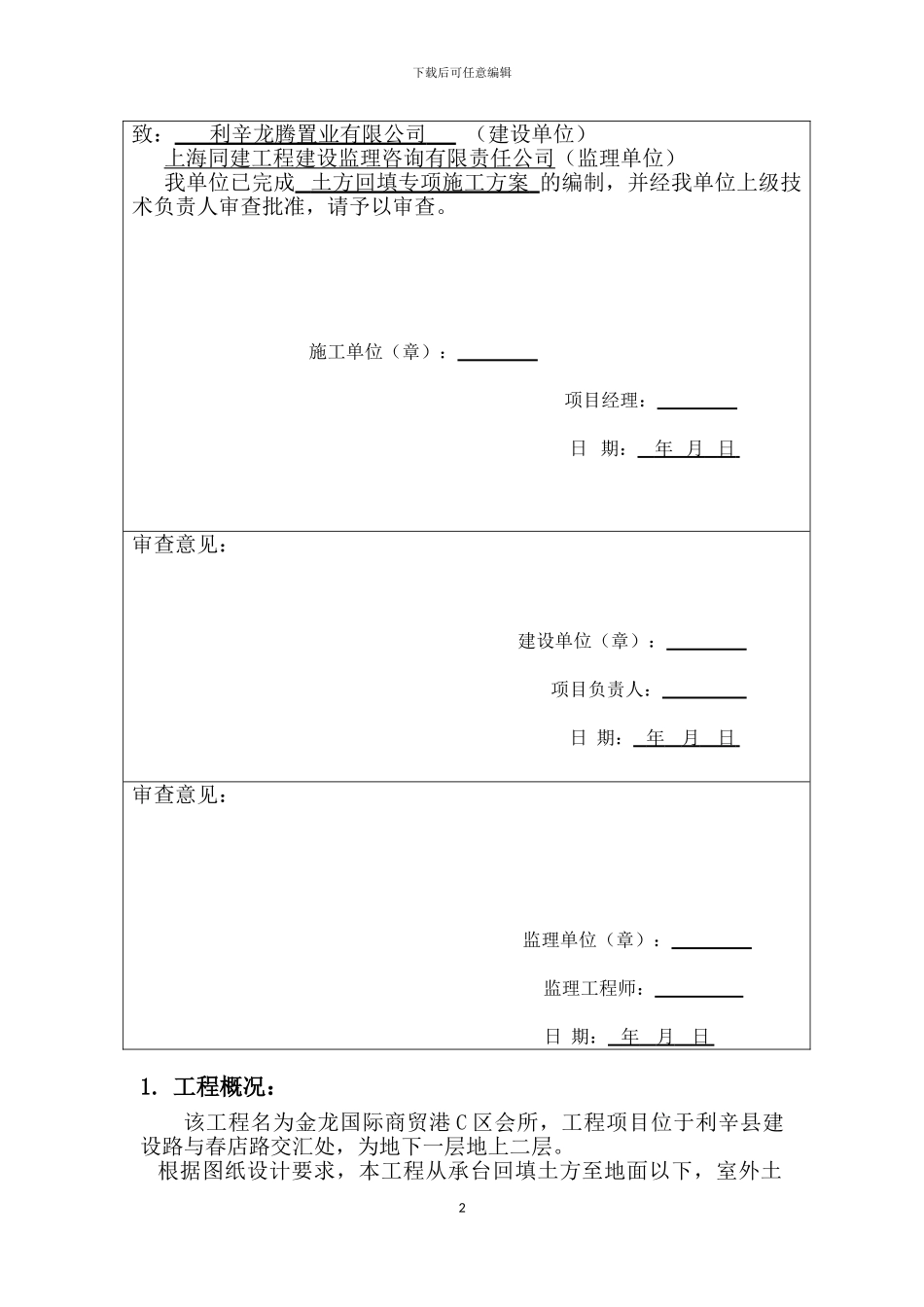 C区会所基础土方回填施工方案_第2页