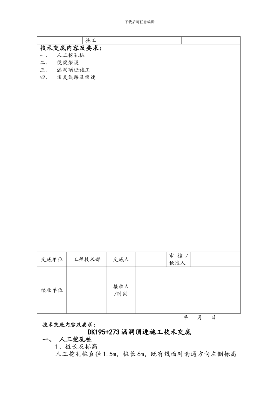 DK195-273涵洞顶进施工技术交底、作业指导书_第2页