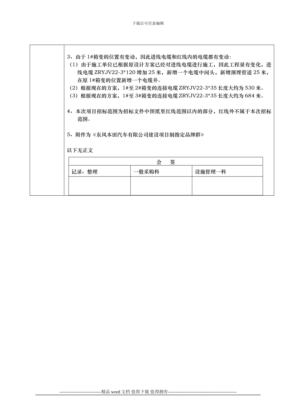 DFMGC2024-147三厂事前工事-临时用电-安装施工答疑纪要初版7.21_第3页