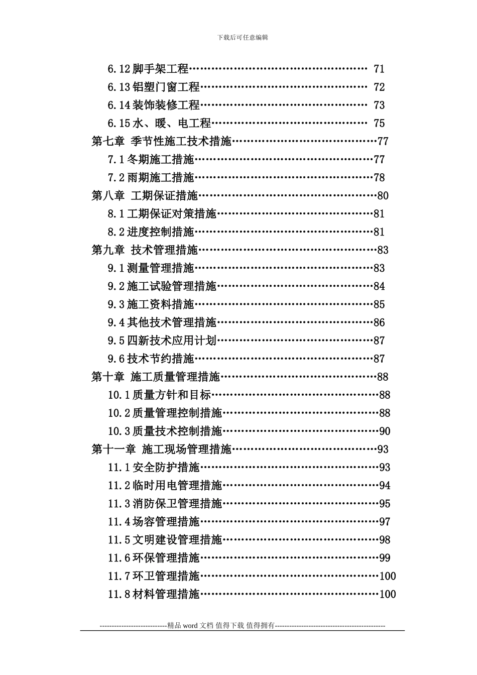 C区C3-C4施工组织设计_第3页