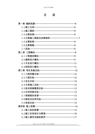 C区C3-C4施工组织设计
