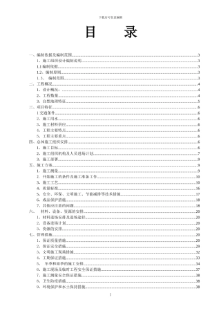 DK45-890框架涵涵洞施工组织设计