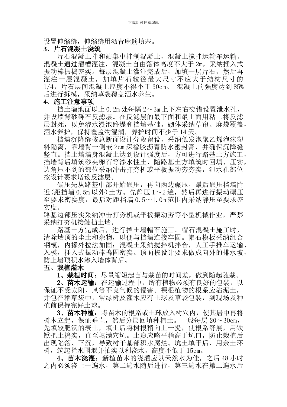 DK41-000-DK55-050段路基附属施工小结_第3页