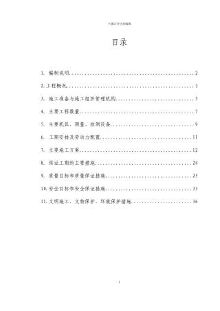 DK275-437.60-DK276-466.46段路基施工组织设计11
