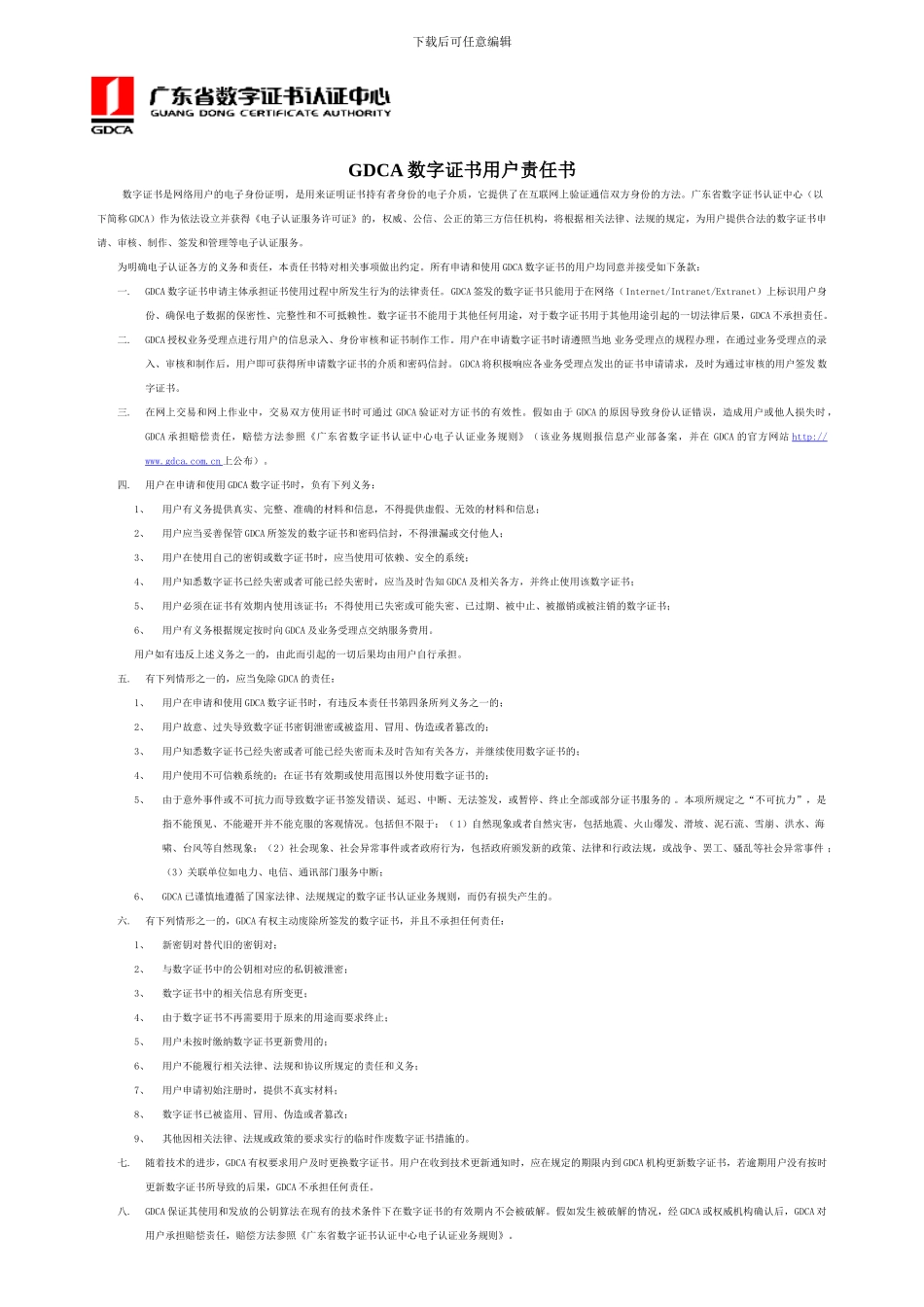 downloadfile机构业务数字证书申请表--广州建设工程交易中心_第2页