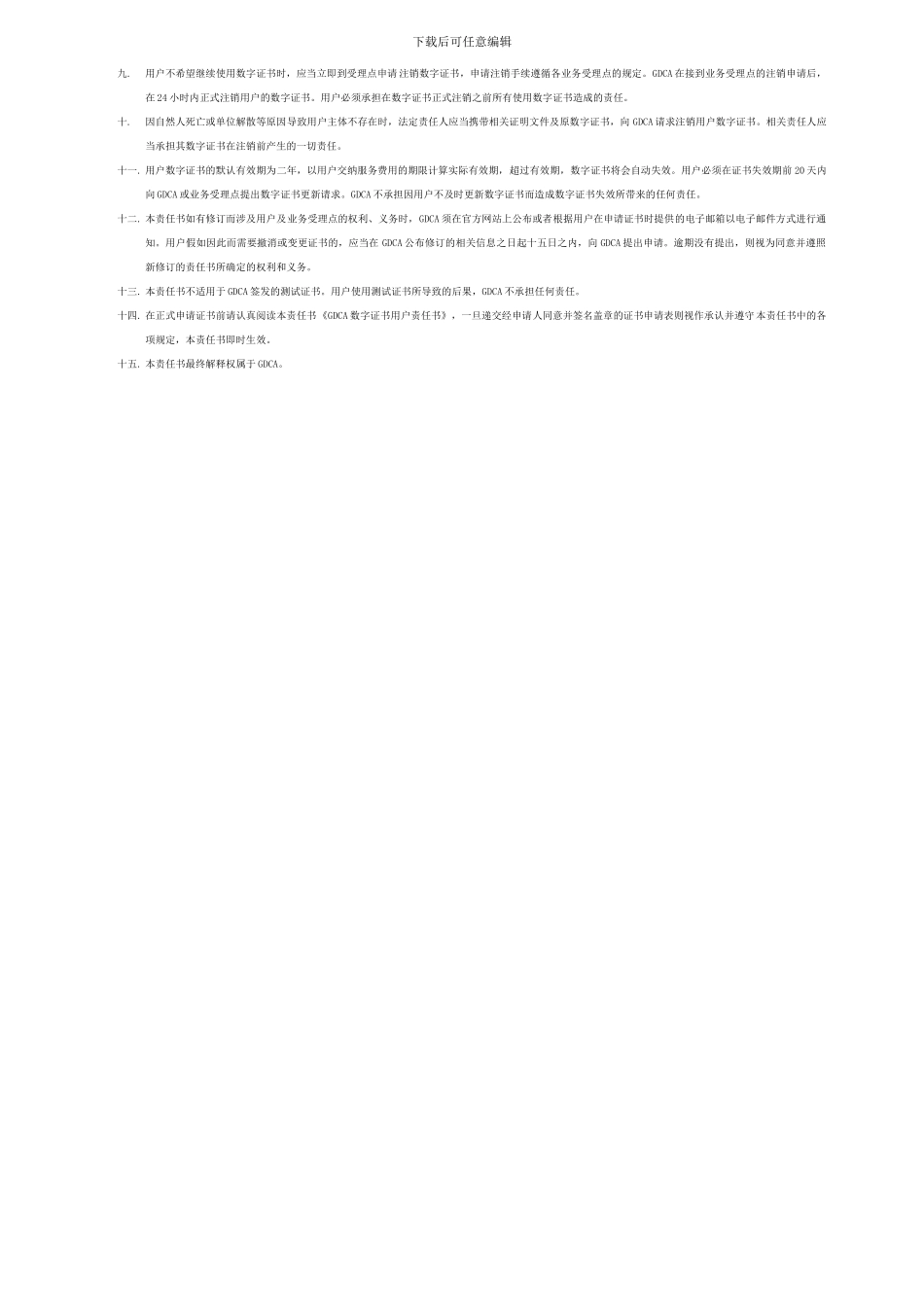 downloadfile机构业务数字证书申请表--广州建设工程交易中心_第3页