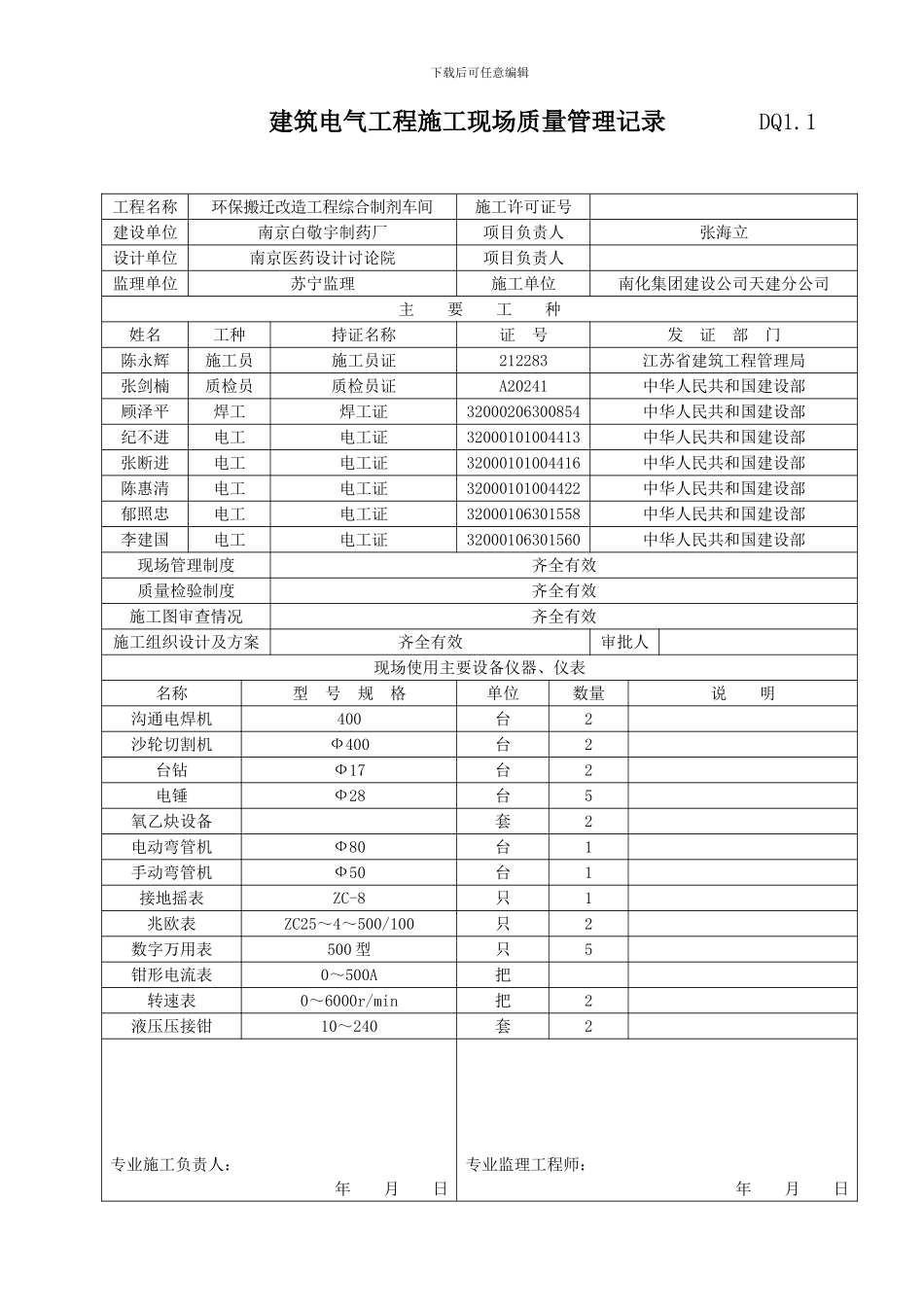 DQ1.1建筑电气工程施工现场质量管理记录_第2页