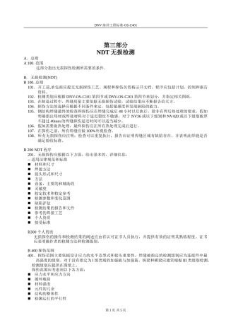 DNV-海洋工程标准