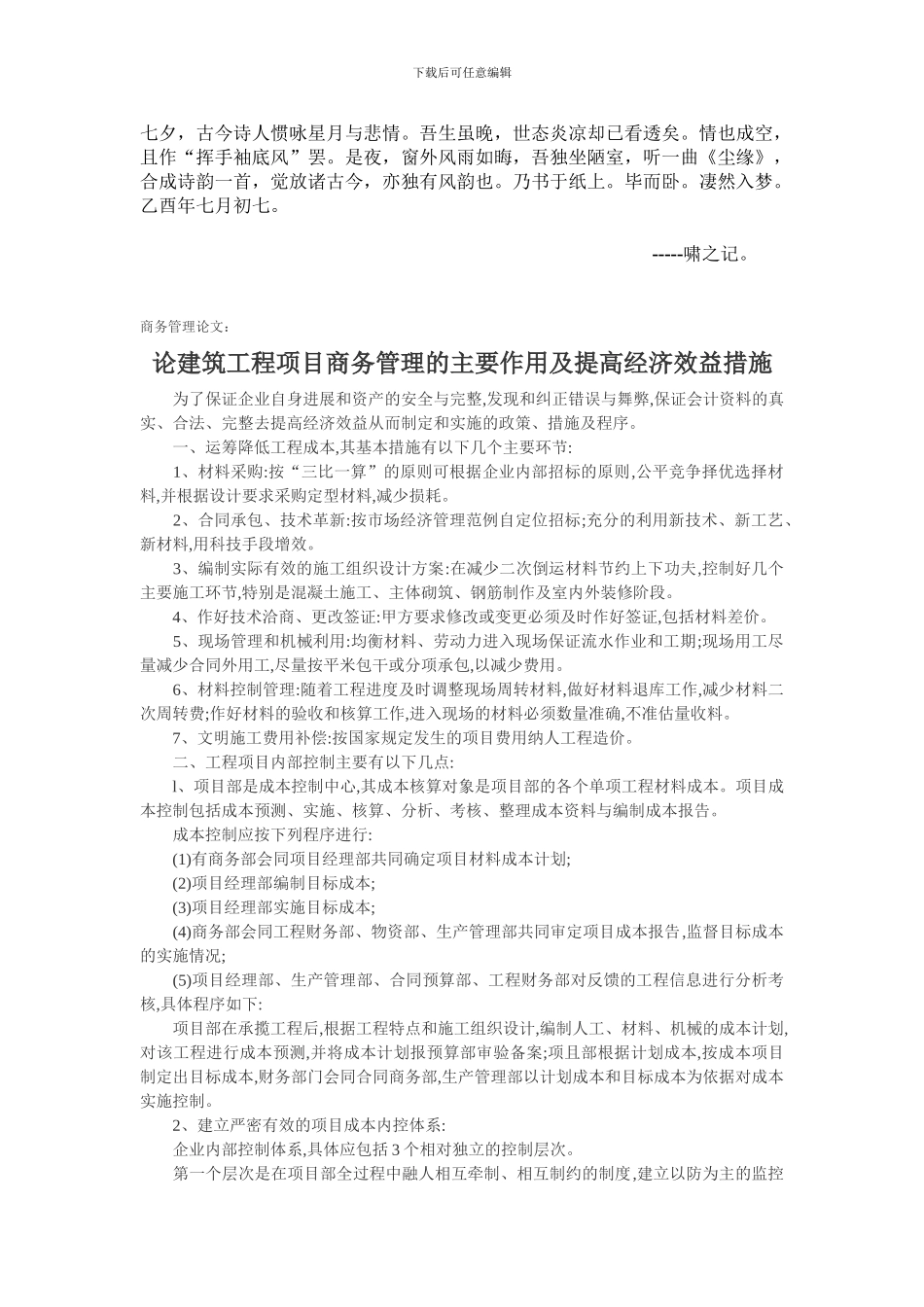 Dpupjos商务管理论文：论建筑工程项目商务管理的主要作用及提高经济效益措施_第1页