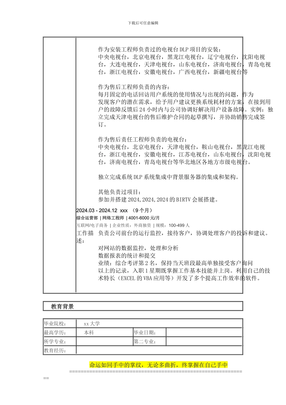 DPL责任工程师-个人简历模板_第2页