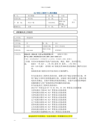 DPL责任工程师-个人简历模板