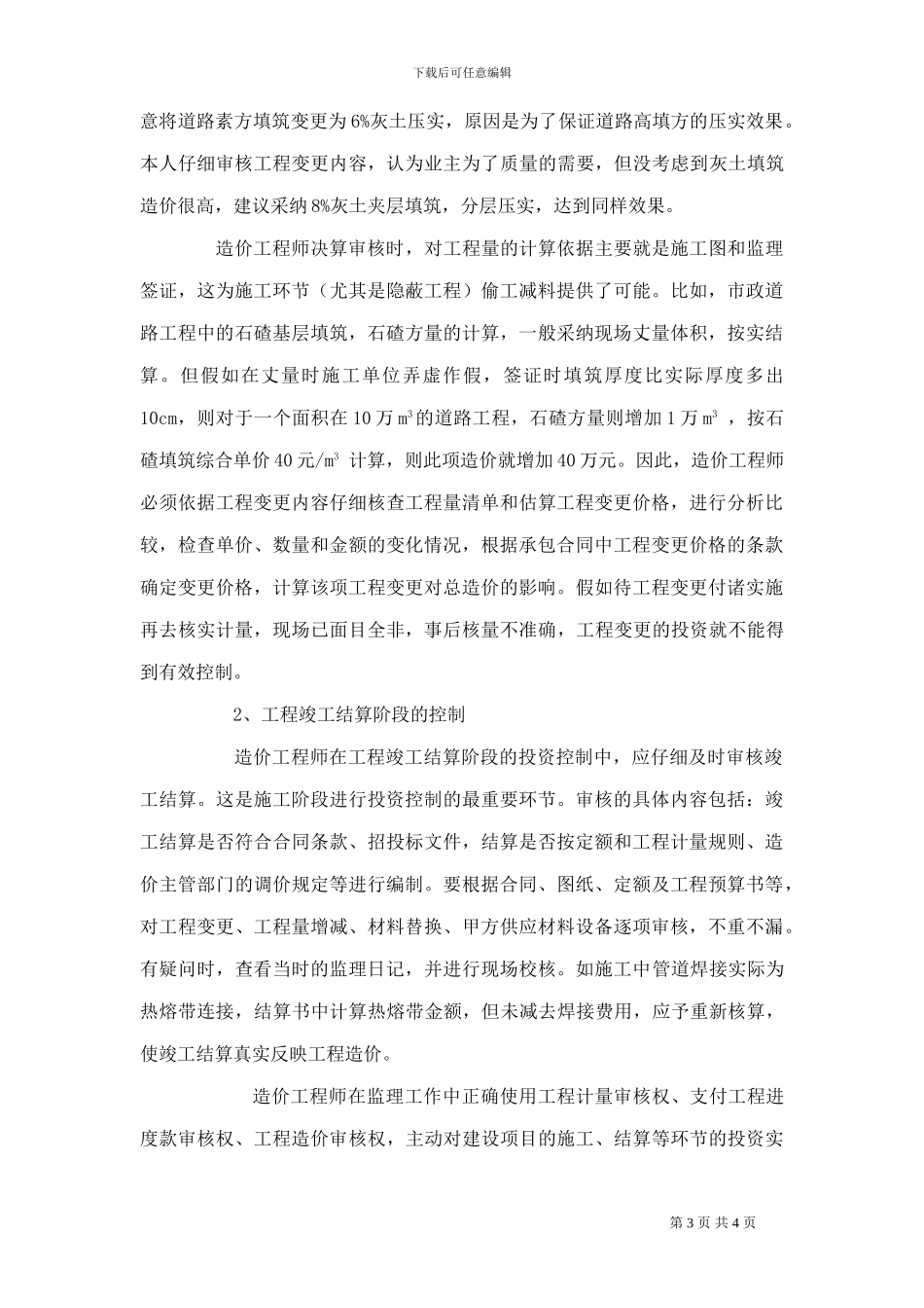 dw.也谈造价工程师在监理工作中的投资控制_第3页