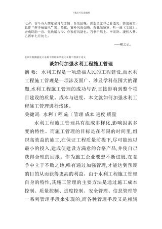 Dwertrm水利工程测量论文水利工程经济学论文水利工程设计论文：谈如何加强