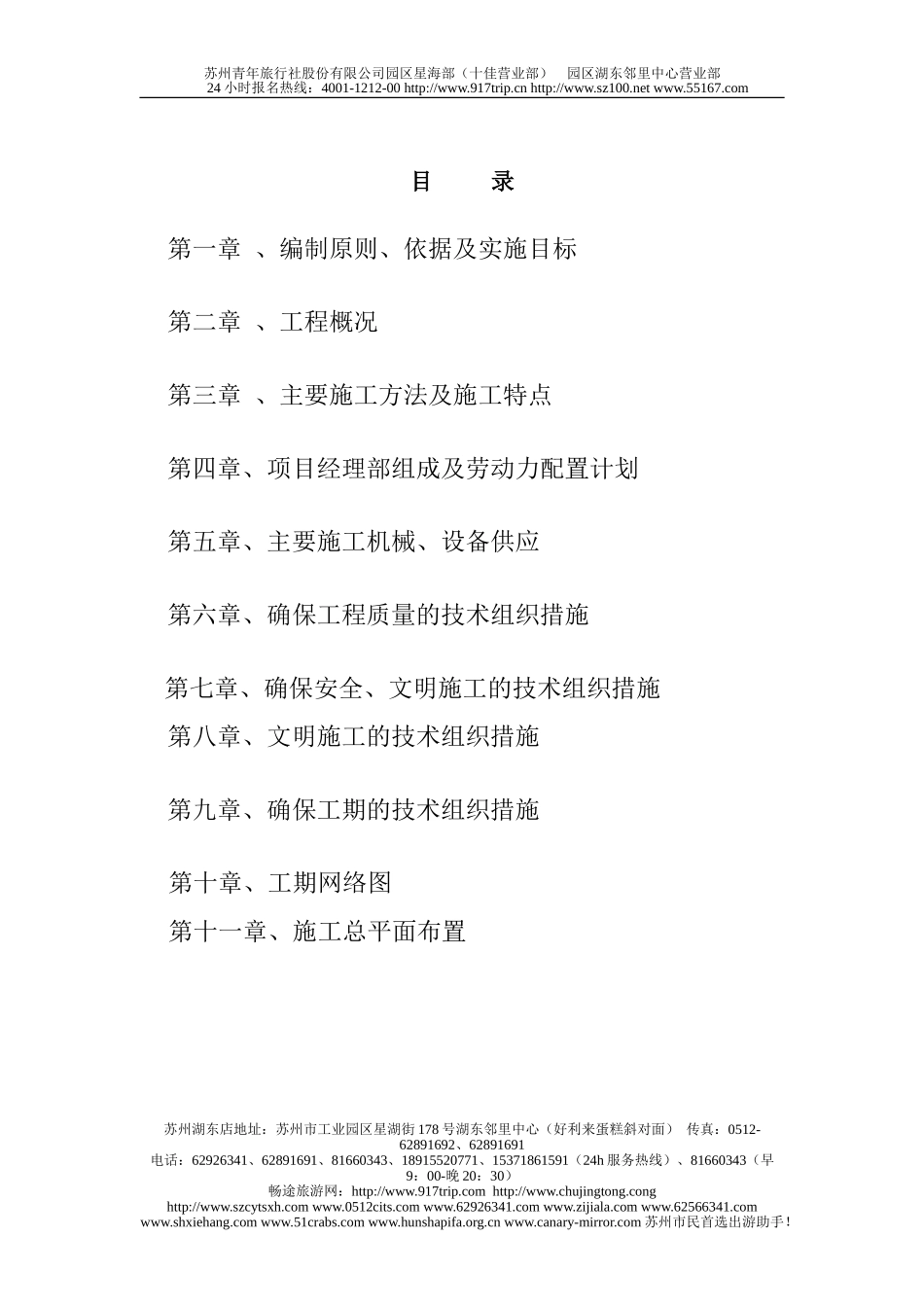 d新强小店施工组织设计cxaqk_第1页