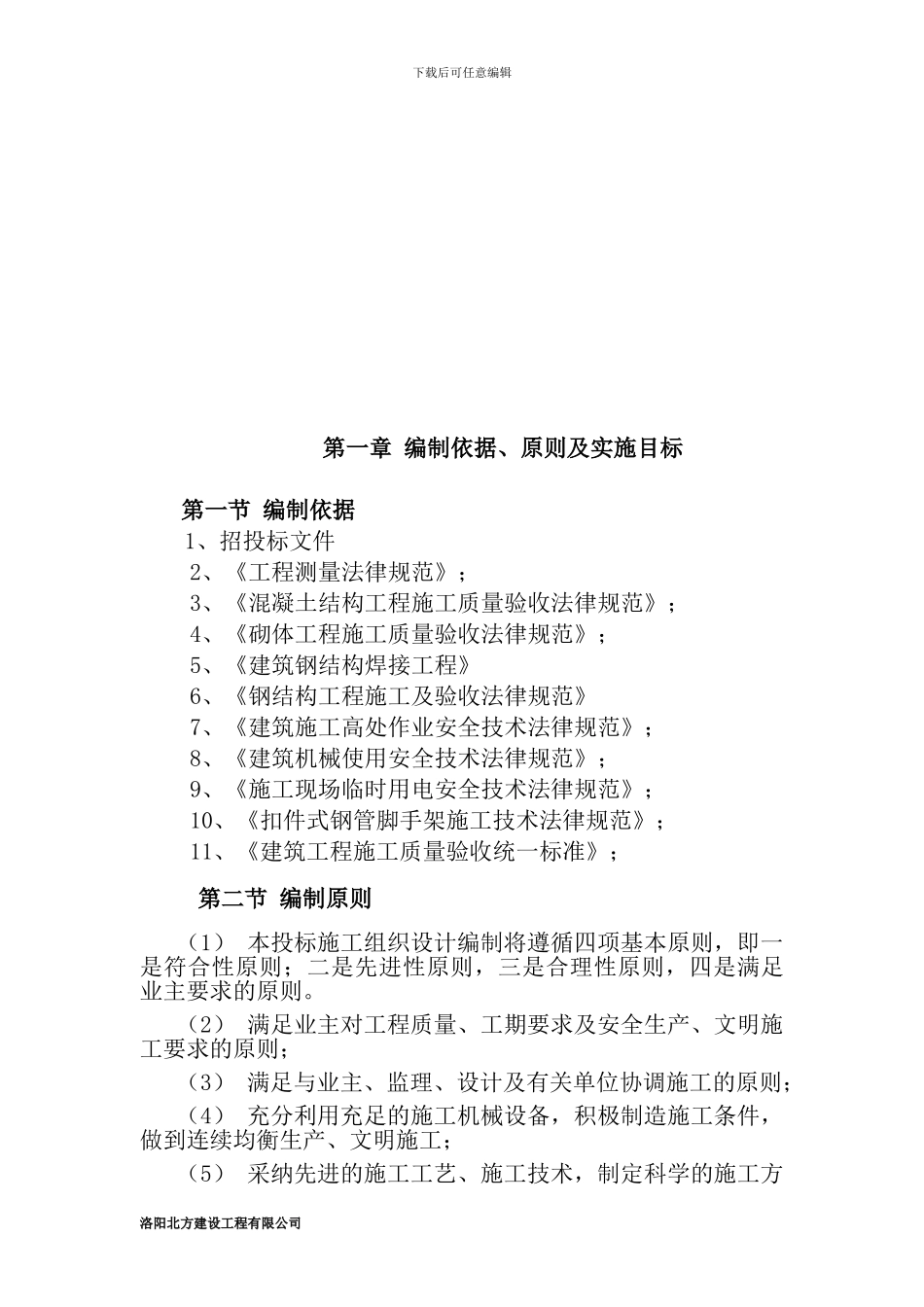 d新强小店施工组织设计cxaqk_第2页