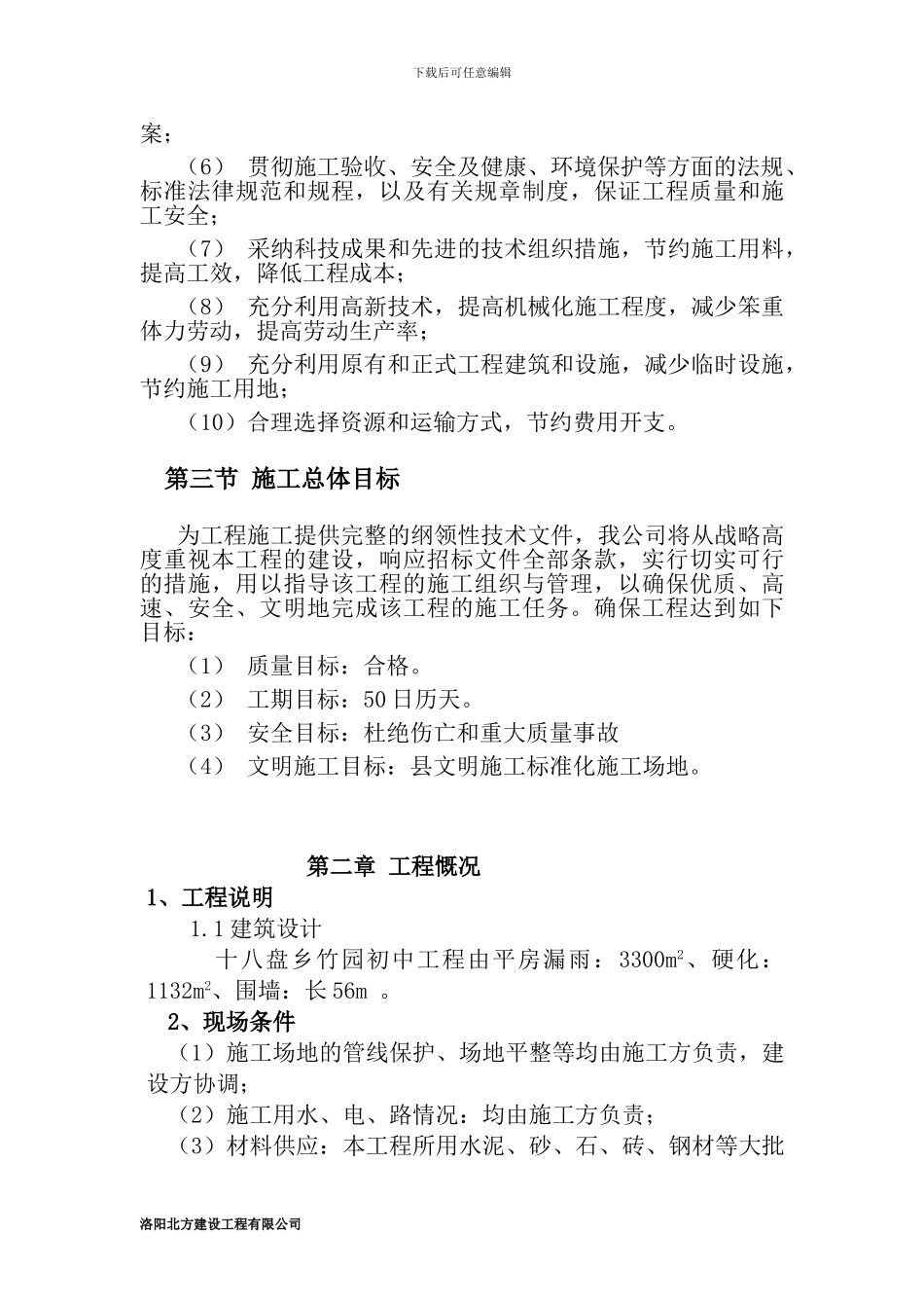 d新强小店施工组织设计cxaqk_第3页