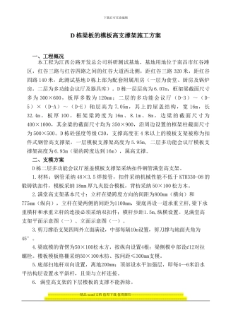 D栋会议厅屋面梁板的模板高支撑架施工方案060831