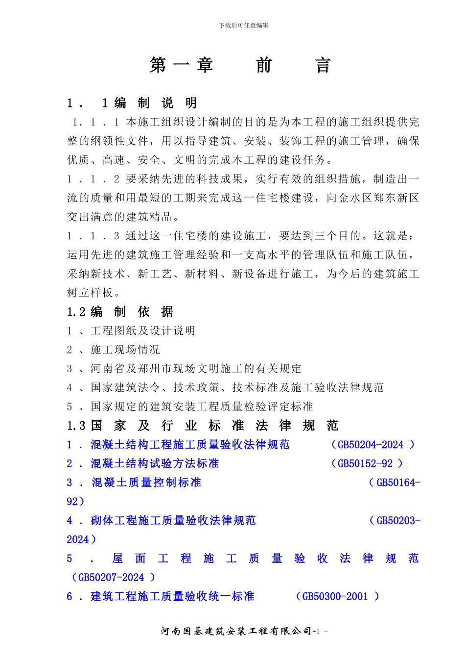 D楼施工组织设计---底框_第1页